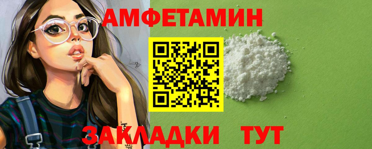 Амфетамин Розовый Новозыбков