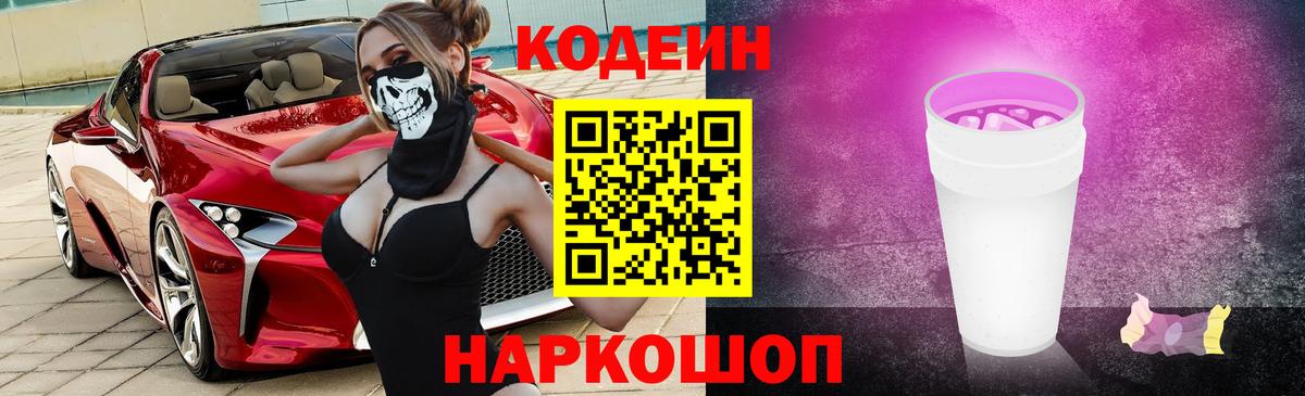 Новозыбков  Кодеин напиток Lean (лин)  Вход с VPN  Кодеиновый сироп Lean напиток Lean (лин) 