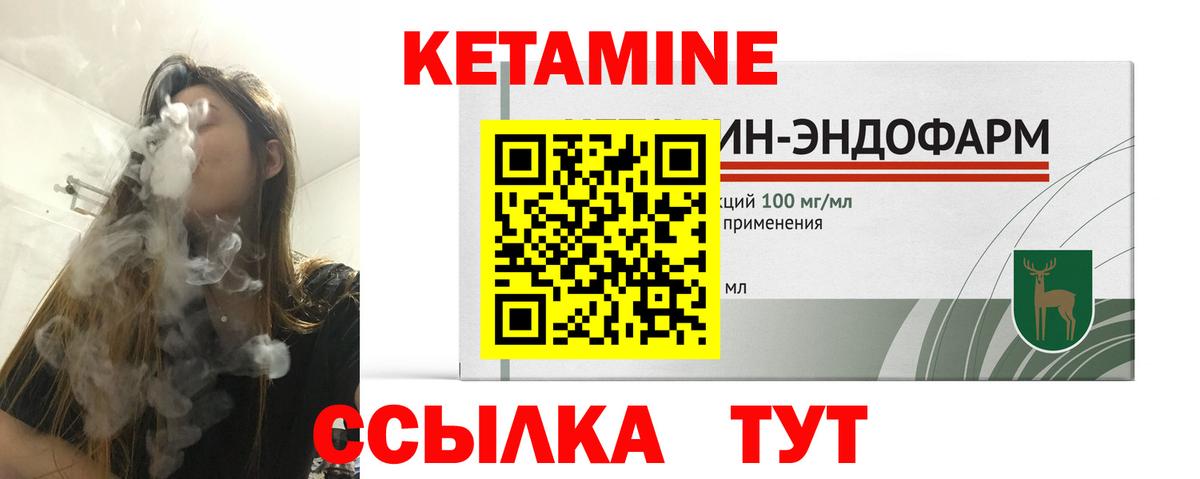 Кетамин ketamine Новозыбков