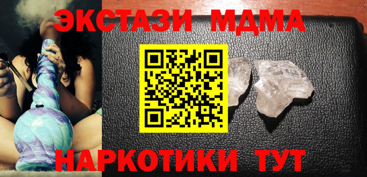 MDMA молли  Вход с VPN  МДМА молли  МДМА  Новозыбков 