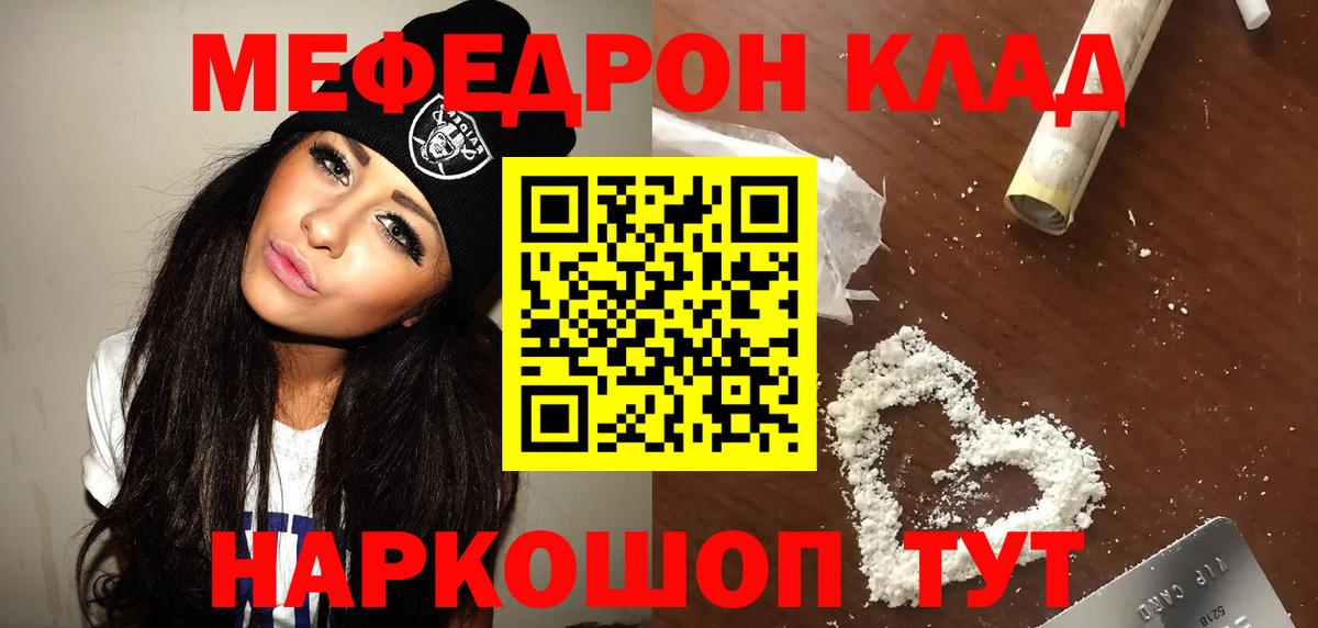 Мефедрон Новозыбков