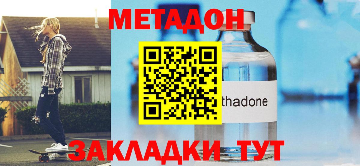 Новозыбков  Метадон methadone  Вход с VPN  МЕТАДОН кристалл 